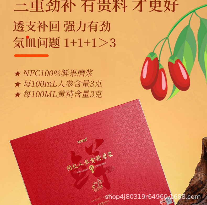 Ginseng Polygonatum Goji Berry Fresh Juice Blend Ready to Drink Herbal Wellness Beverage specifications