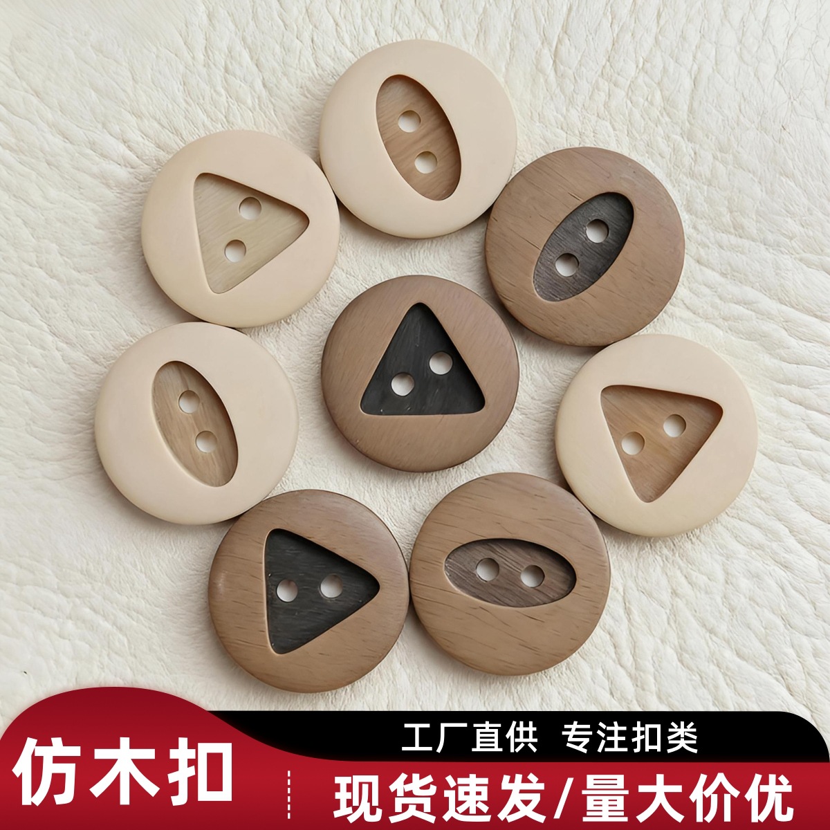 现货仿木纹树脂扣圆底凹花高档西服西裤毛呢大衣风衣扣子两眼纽扣