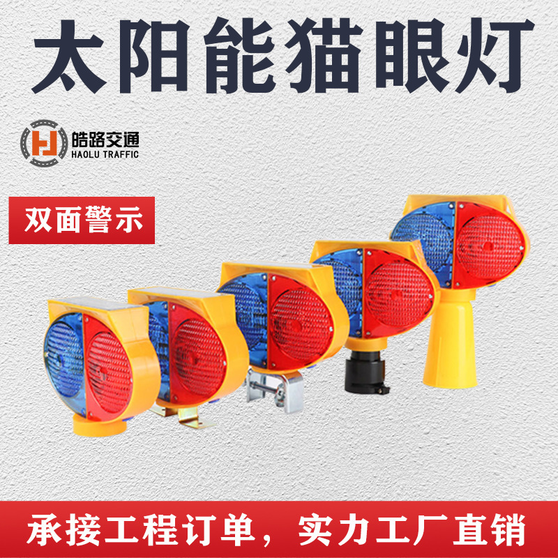 Solar double-sided red and blue flash light LED cat eye light strobe road cone light road construction fence warning light