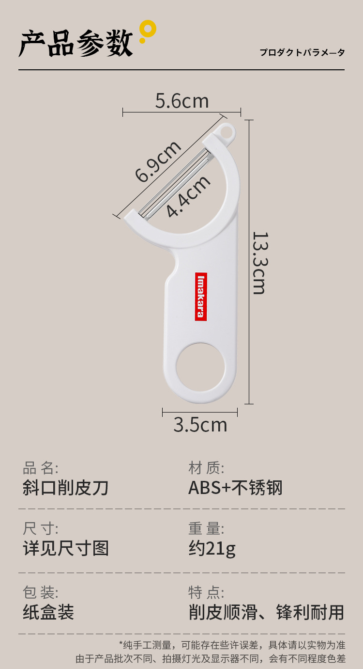 Japanischer Imakara schräler für Zuhause Küche Obst Salat Gurke Kartoffel Schäler tragbar Edelstahl Schälmesser