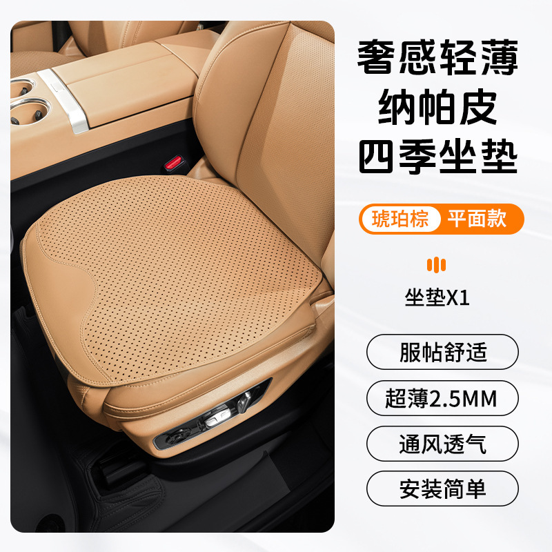 カーシートクッション、通気性のあるオールシーズンユニバーサルシートクッション、車のハイエンドナッパレザー快適なシートクッション、夏用クッション|undefined