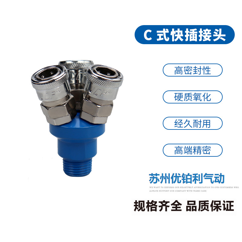 C式自锁式快速快插接头SMV圆二三通SMY三叉气管接头气动气泵配件