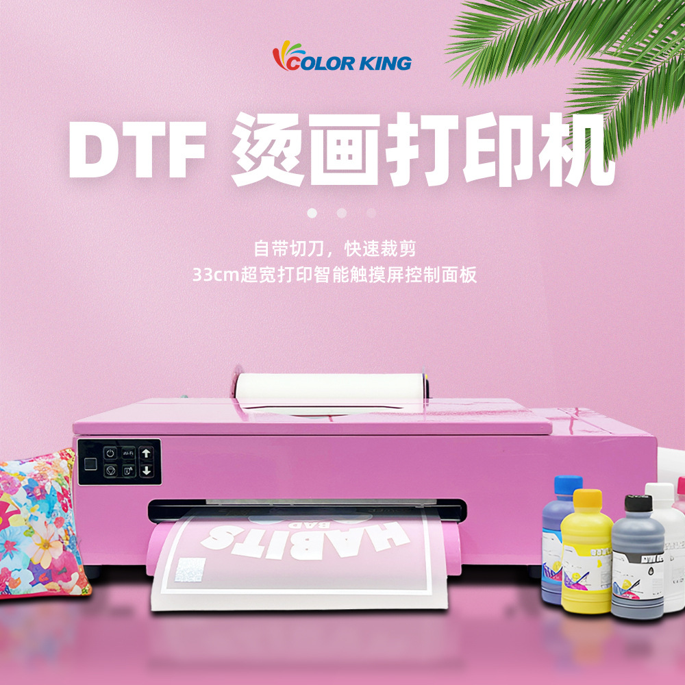 小型桌面型DTF白墨烫画打印机自带切刀打印图片logo衣服图案印花