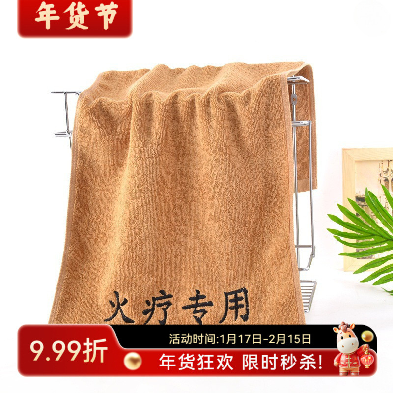 Pure Cotton Fire Therapy Towel, Extra Thick, Dark Flame Retardant, Health Care Institution Foot Therapy, Steaming, Moxibustion, Embroidered Bath Towel, Factory Direct Sale