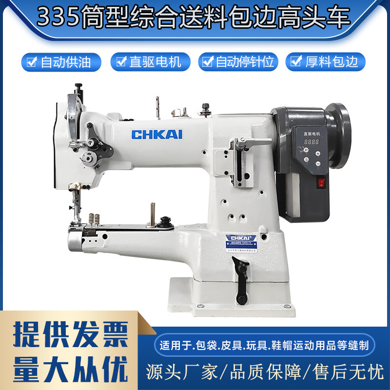 335 Small-Mouth High-Head Automatic Oil-Supply Single-Needle Cylinder-Type Comprehensive Feeding Leather Box Thick Material Edge-Binding Industrial Sewing Machine 335 Small-Mouth High-Head Automatic Oil-Supply Single-Needle Cylinder-Type Comprehensive Feeding Leather Box Thick Material Edge-Binding Industrial Sewing Machine