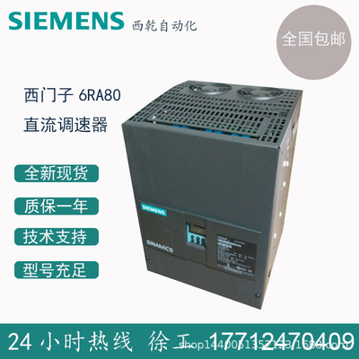 Совершенно новый регулятор скорости постоянного тока Siemens 6RA8078-6DV62-0AA0 400V280A 4 квадранта