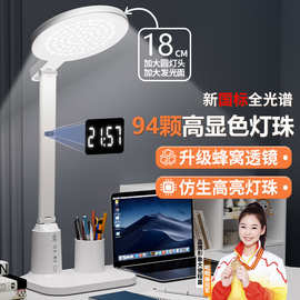 led全光谱台灯时钟显示学生学习专用护眼床头灯卧室宿舍阅读灯
