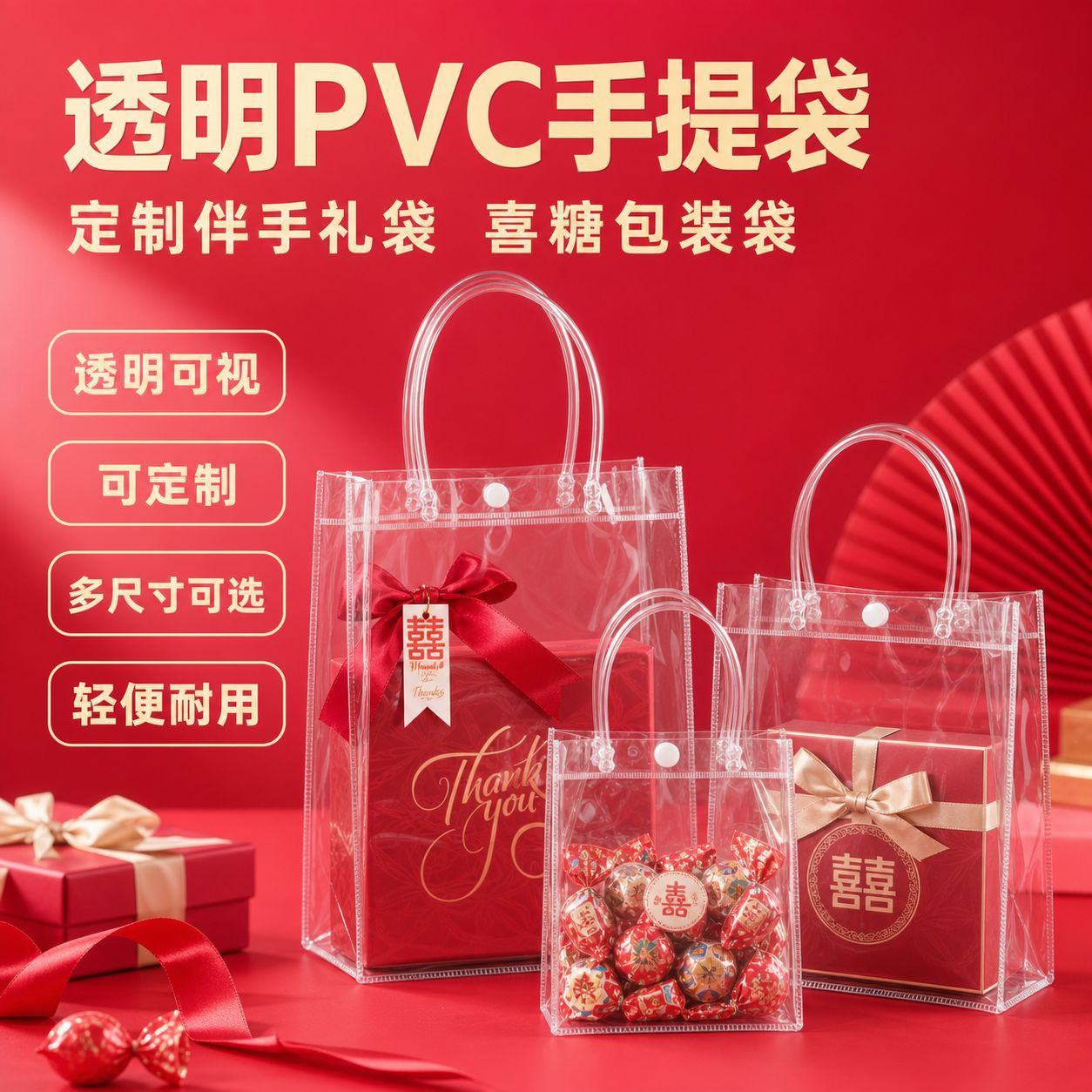 现货pvc透明手提袋喜糖鲜花伴手礼礼品袋印伴手礼袋化妆品包装袋