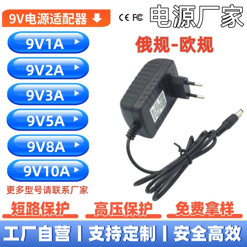 러시아 표준 9V1A 전원 어댑터 러시아 유럽 표준 9V2A9V3A 9V4A 9V5A 9V10A9V8A9V6A