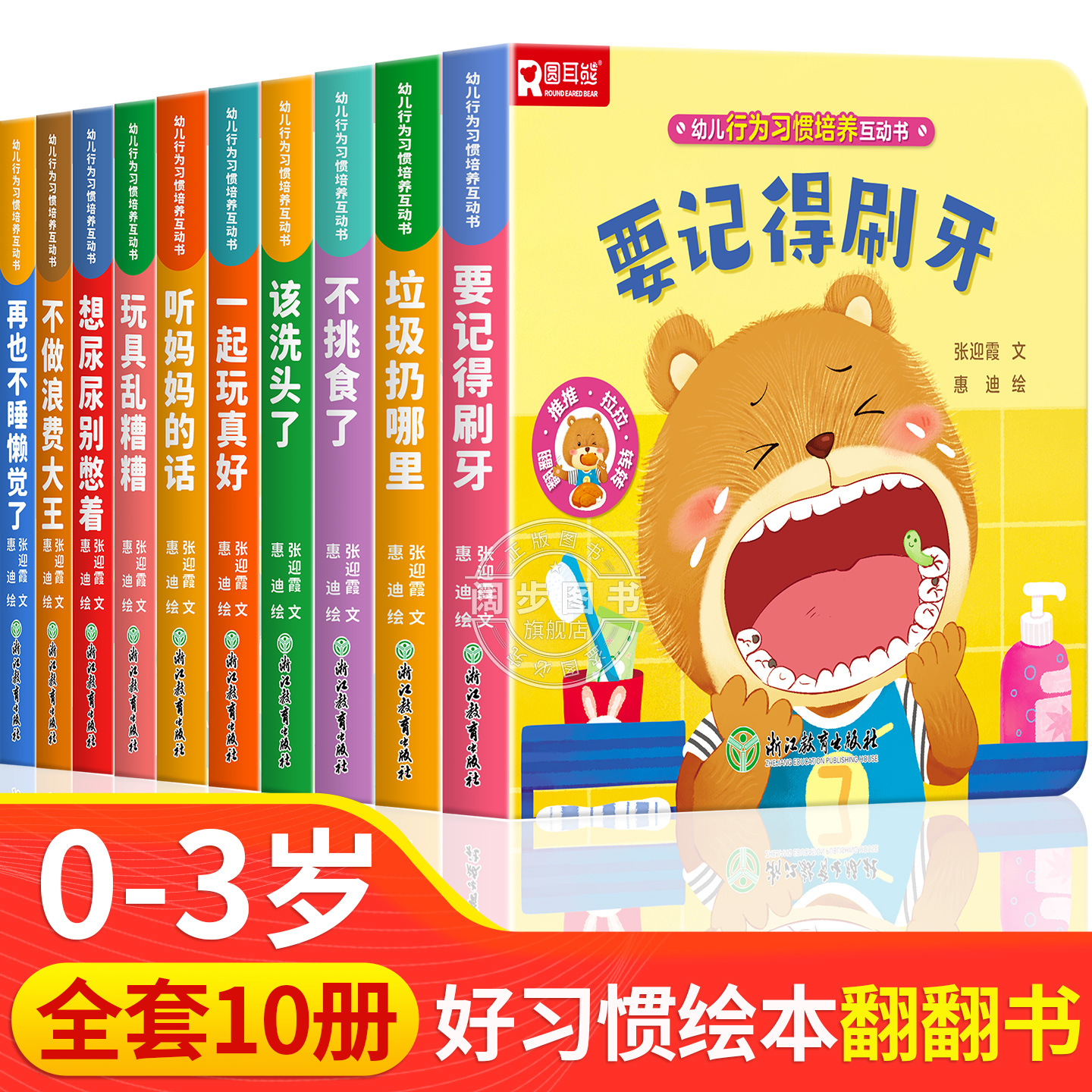 好习惯性格养成宝宝儿童绘本0-3岁幼儿行为习惯3d立体早教翻翻书