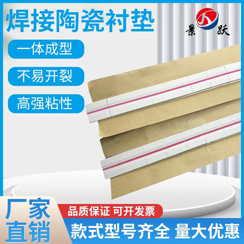 焊接用陶瓷衬垫平面直角圆柱垫片单面焊双面成型二保焊气保焊寸垫