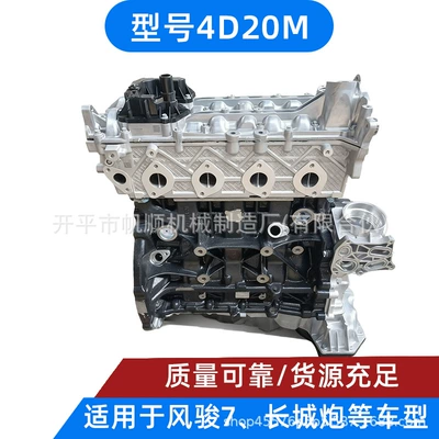 High-Quality Great Wall 4D20M Engine, Harbin H6 F7 and Other Engine Transmissions