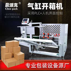 全自动开箱机自动折箱成型机纸箱成型机 电商行业专用伺服开箱机