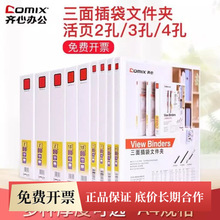 齐心易展示美式A0215A0234A0211三面插袋A4文件夹 二孔三孔四孔