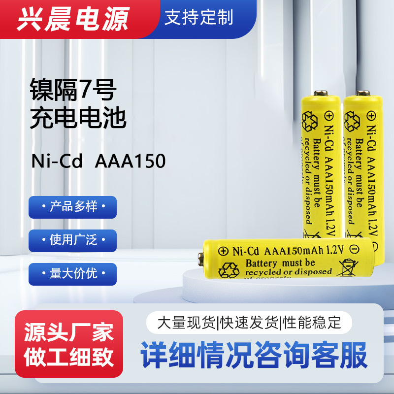5号7号镍隔镍氢1.2v充电电池AAA150mAh手电筒键盘鼠标可充电