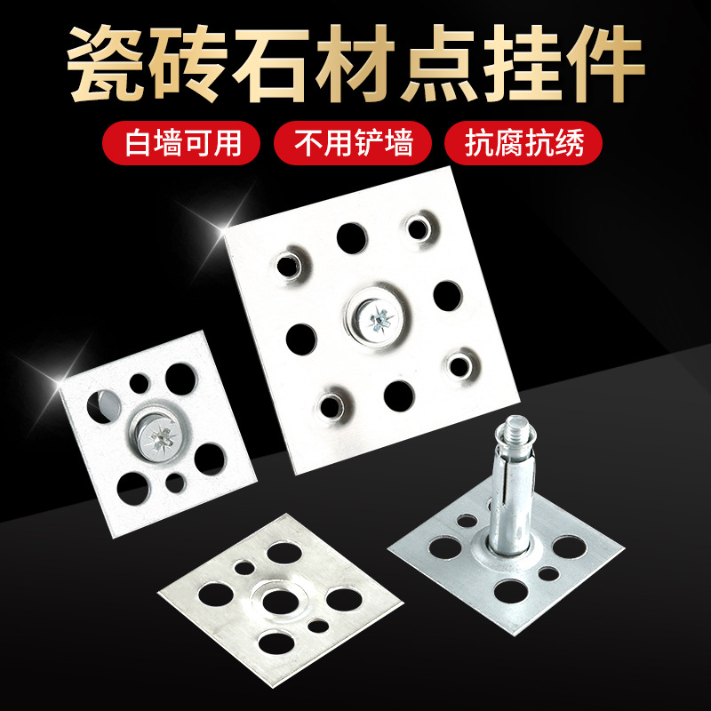 干挂瓷砖配件固定件新型挂钩大理石材岩板挂墙点挂铁片扣件AK挂件