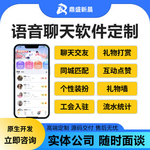 语音交友APP开发转盘抽奖连麦pk公会贵族聊天室模厅系统软件