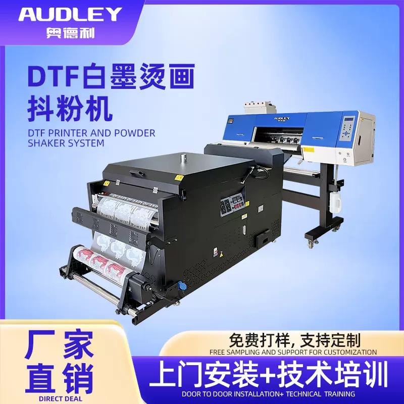 奥德利DTF打印机烫画打印帽子短袖一体机数码白墨印刷机烫画机