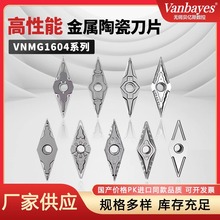 �����մ�VNMG1604HQ/PP/MT/FG/VF/TS���ص�Ƭ������A�ȿ�䓵���