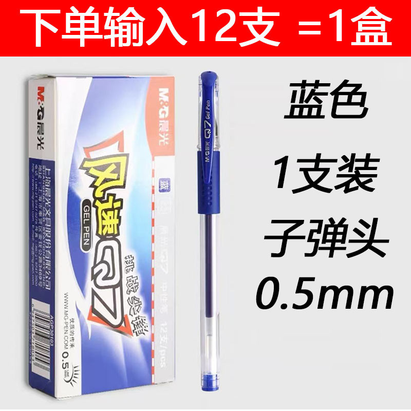 晨光中性笔水笔学生签字笔水性笔碳素笔黑水笔0.5mm笔芯子弹头|undefined