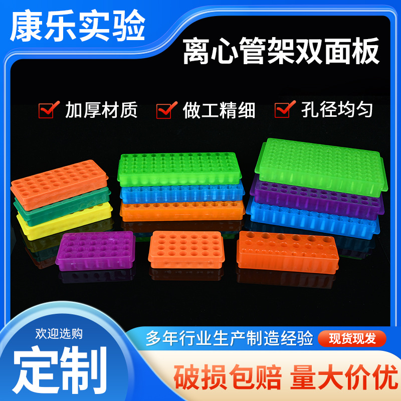 离心管架双面板多规格塑料离心管架60孔96孔多用离心管架双面板