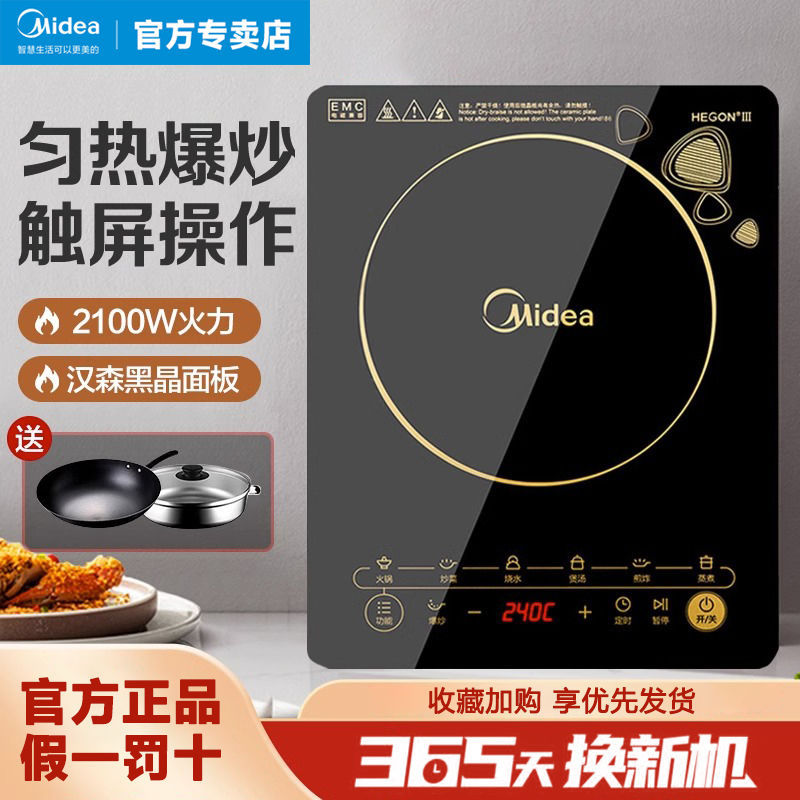 美的电磁炉家用多功能触控按键式大火力火锅炉智能一键爆炒电磁灶