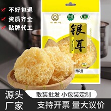 古田银耳干货150g袋装雪耳大银耳白木耳糯耳丑耳源头菌菇厂家批发
