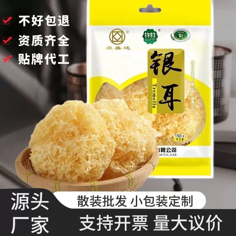 古田银耳干货150g袋装雪耳大银耳白木耳糯耳丑耳源头菌菇厂家批发