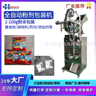 全自动三边封背封袋装220克洗衣粉包装机100克替换装爽身粉包装机