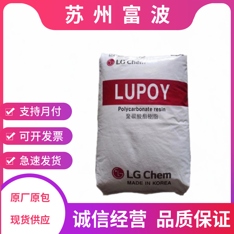 PC/LG化学/1303-15注塑 挤出级 高抗冲 抗紫外线 汽车部件