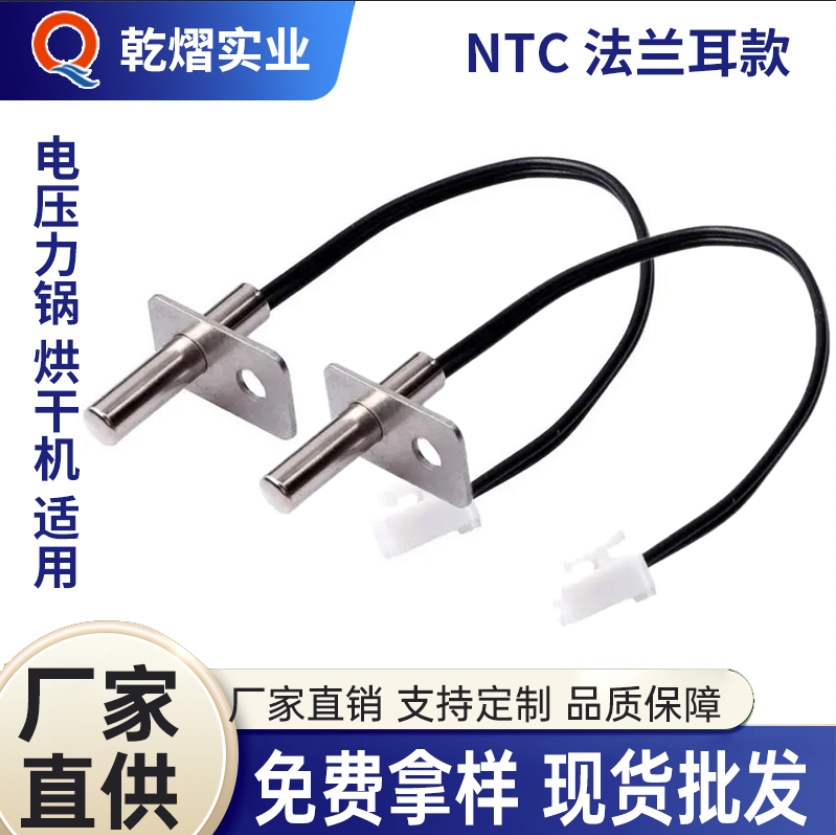 定制ntc热敏电阻带法兰耳温控探头金属外壳50k100k200k温度传感器