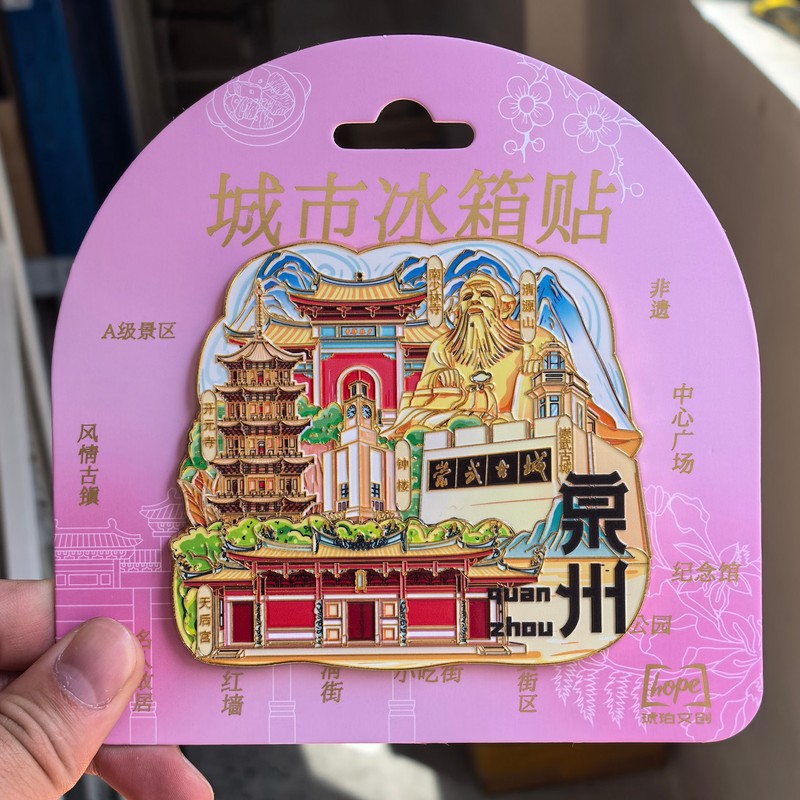 【泉州系列】城市旅游景点文创纪念品国潮木质三层滴胶冰箱贴批发|undefined