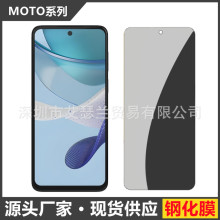 适用于摩托罗拉G53/Motorola Moto G53 防窥钢化保护膜 防窥膜
