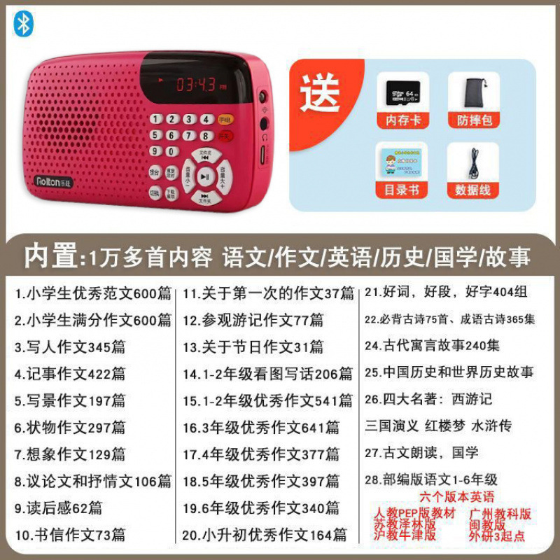 作文有声机-年级随身听小学生语文学习听书机儿童中考故事机|undefined