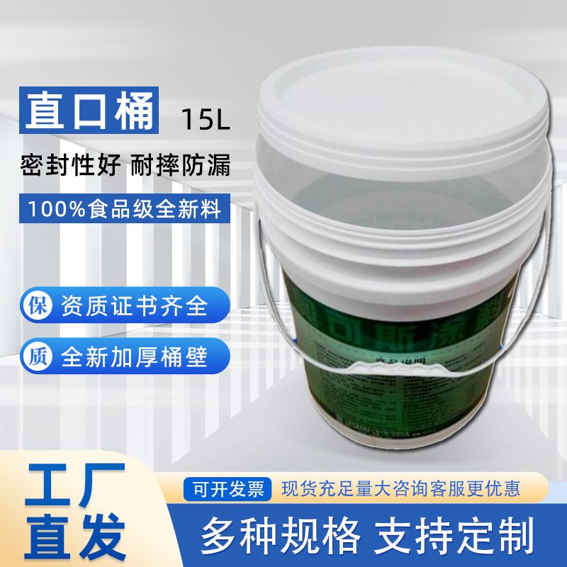 厂家直供食品级塑料桶  15L耐摔注塑桶 密封防漏油桶 量大从优