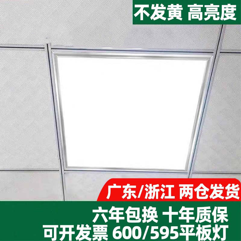 Led Integrated Ceiling Light 60X60Led Panel Light Gypsum Mineral Cotton Board Engineering Light Flat Panel Light