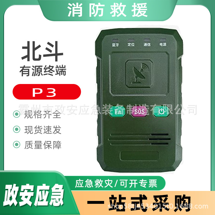P3北斗有源终端手持式一键开关机终端消防林业巡检终端