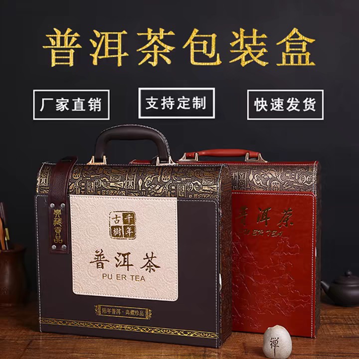精品茶叶盒私藏茶包装礼盒福鼎白茶包装盒普洱茶皮盒定制国潮风