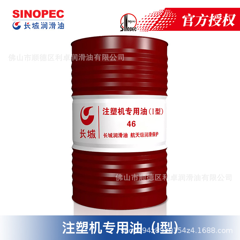 长城注塑机专用油（I型）46/68/NAS8锁模抗磨抗泡沫液压油