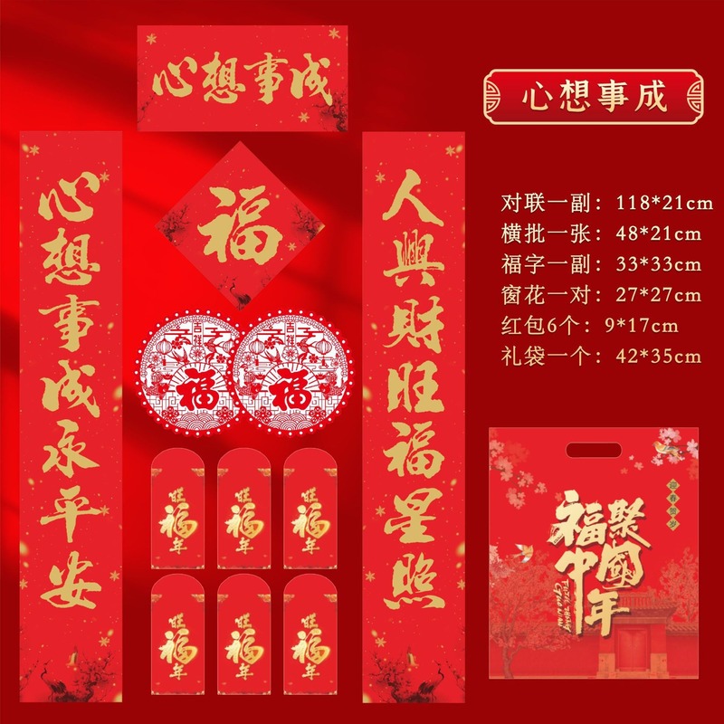 2026年马年新款春节书法对联批货礼盒春联国风丝印手工福字大礼包|undefined