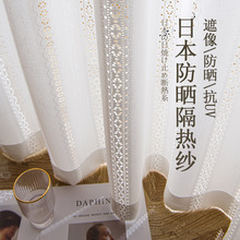 日本纱隔热防紫外线透光不透人纱帘窗纱客厅卧室飘窗防晒纱帘