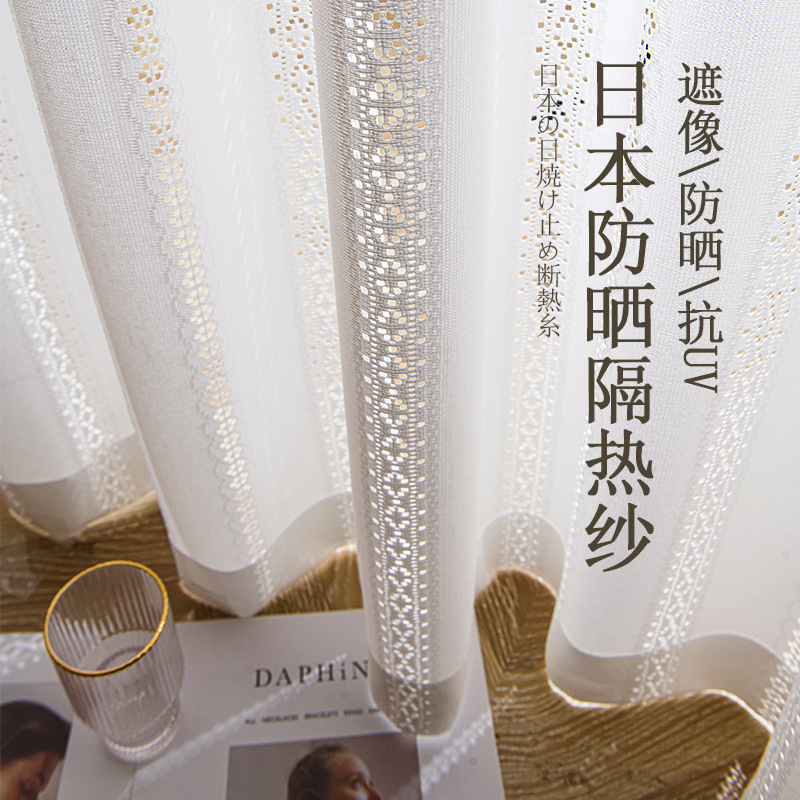 Japanese Yarn Heat Insulation UV-proof Light Transmitting Un-proof Yarn Curtain Window Yarn Living Room Bedroom Bay Window Sun Protection Yarn Curtain