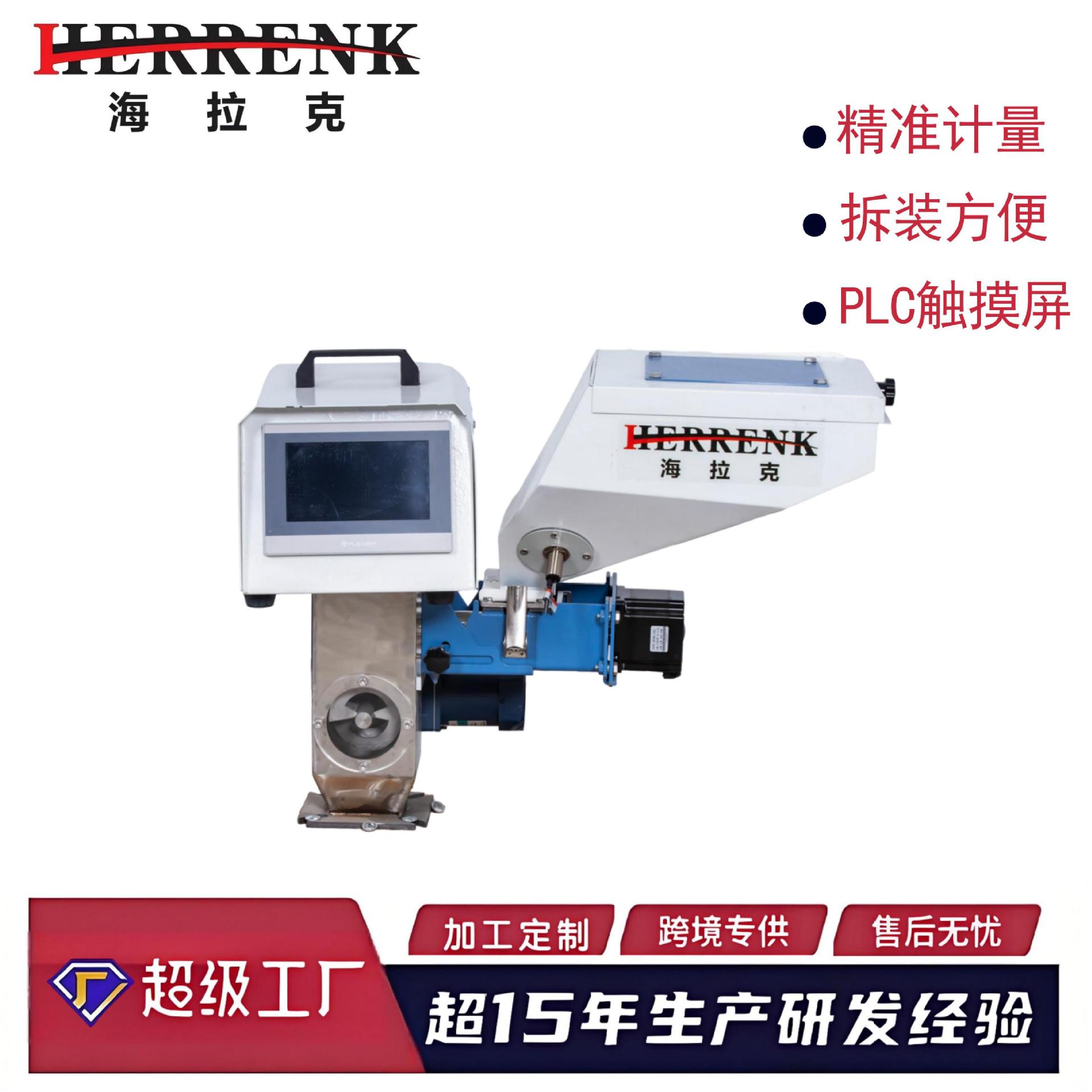 海拉克塑料厂搅拌色母定制色母机混色机螺杆式搅拌机称重式计量器