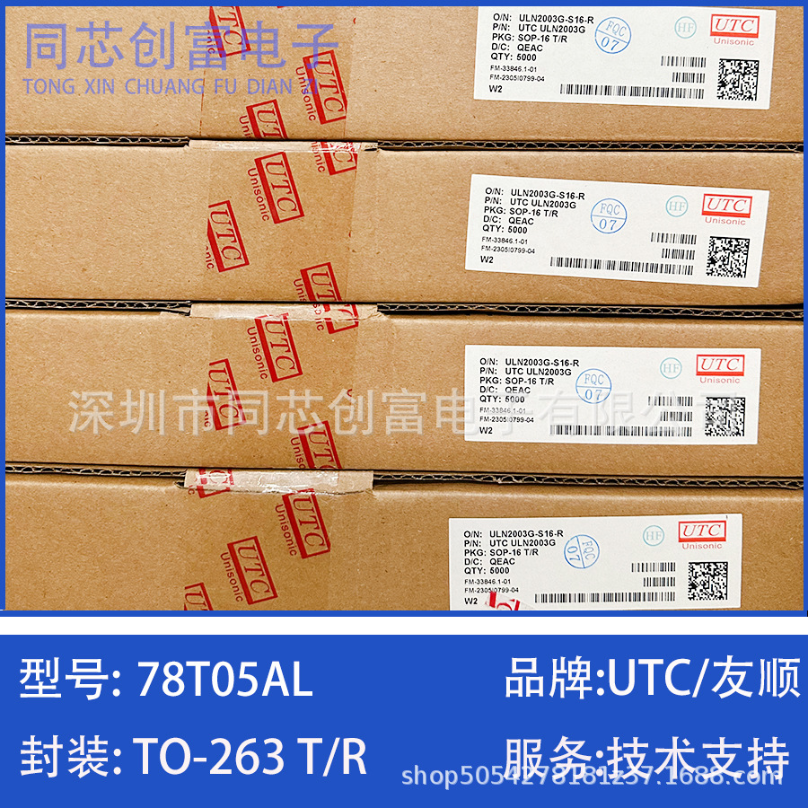 78T05  UTC/友顺 78T05AL  提供样品、技术协助  可含税出货