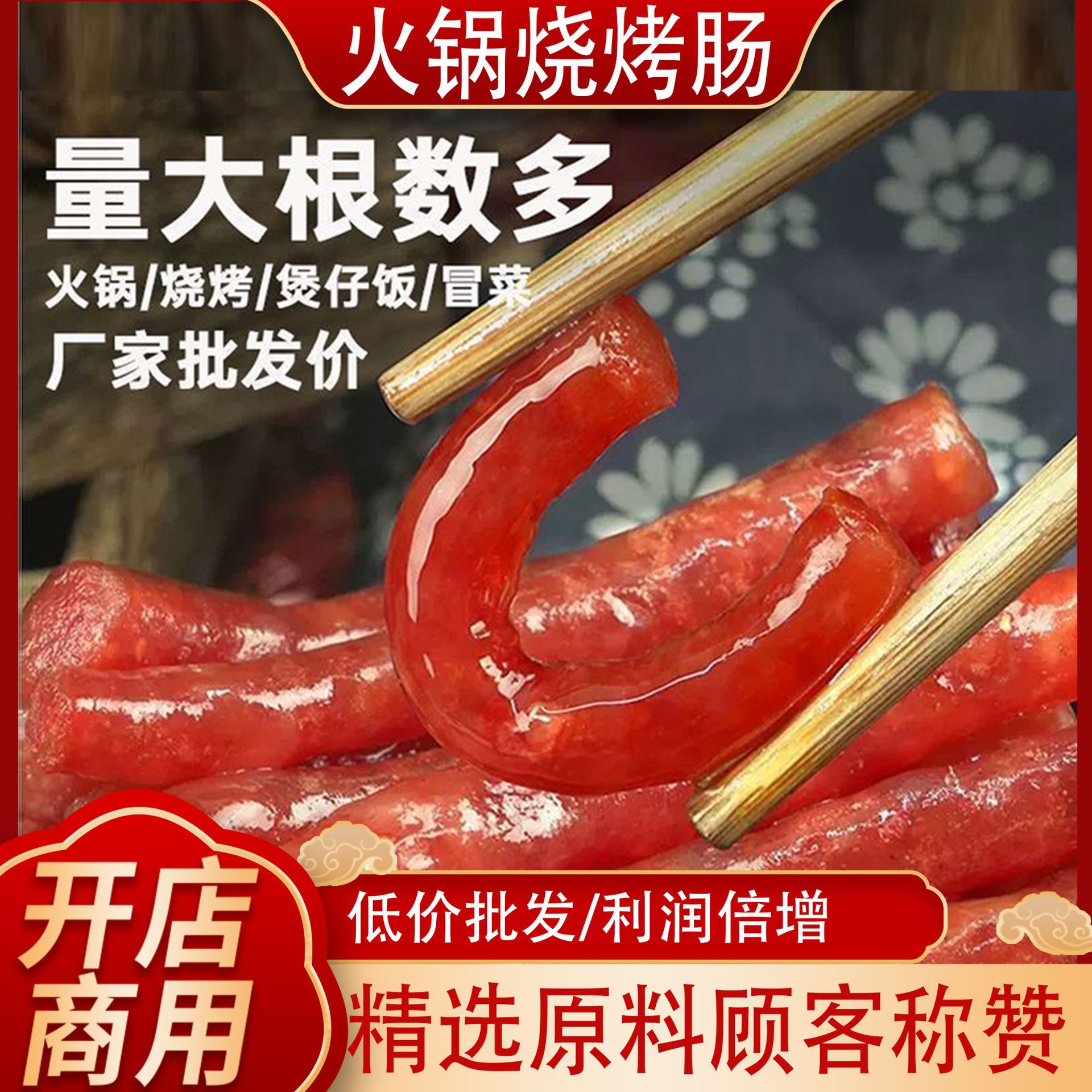 广味小香肠腊肠餐饮商用批发串串火锅烧烤肠油炸麻辣烫煲仔饭夜市
