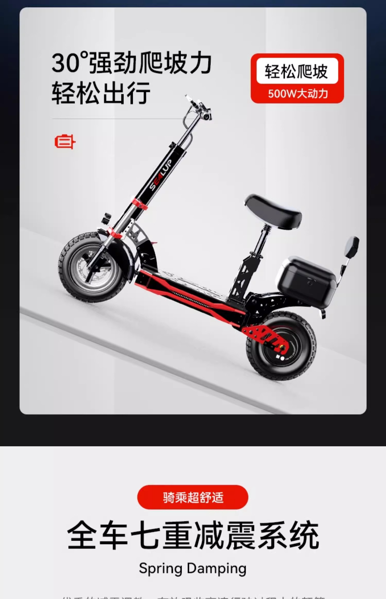 SEALUP is a foldable, small electric scooter with a small trunk and off-road shock absorption, suitable for commuting to work