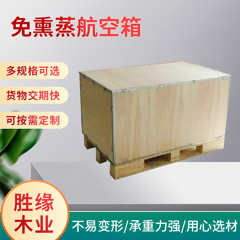 出口免熏蒸航空箱 集卡运输包装实木箱胶合板物流快递包装木箱