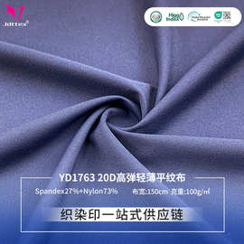 100g轻薄平纹布 20D高弹力瑜伽服运动套装面料莱卡四面弹适泳装布