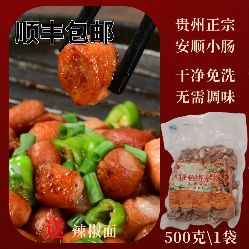 贵州安顺特产烤小肠烧烤烙锅食材屯堡九溪夜市特色小吃烤制猪小肠|undefined