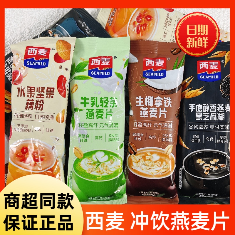 西麦生椰拿铁燕麦片散装独立小包装即食冲泡营养早餐代餐冲饮燕麦